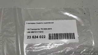 8E072117301C VAG Накладка на педаль Audi A6 C5 (S6,RS6) Арт E23624022, вид 9