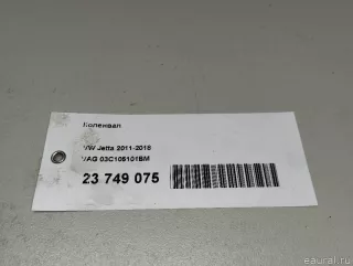 03C105101BM VAG Коленвал Volkswagen Passat B6 Арт E23749075, вид 19