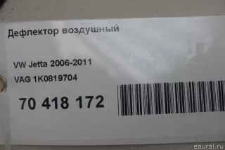 1K0819704 VAG Дефлектор воздушный Volkswagen Golf 5 Арт E70418172, вид 7