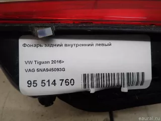 5NA945093G VAG Фонарь задний внутренний левый Volkswagen Tiguan 2 Арт E95514760, вид 7