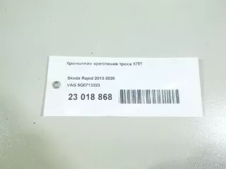 5Q0713323 VAG Кронштейн крепления троса КПП Volkswagen Golf 7 Арт E23018868, вид 11