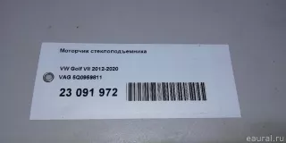 5Q0959811 VAG Моторчик стеклоподъемника Audi Q2 Арт E23091972, вид 11