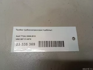 06F121497G VAG Патрубок турбины Audi A3 8P Арт E23335369, вид 7