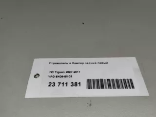 5N0945105 VAG Отражатель в бампер задний левый Volkswagen Tiguan 1 Арт E23711381, вид 7