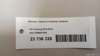 7P6945702K VAG Фонарь задний в бампер правый Volkswagen Touareg 2 Арт E23736325, вид 6