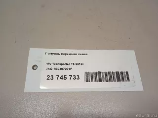 7E0407271P VAG Полуось передняя левая Volkswagen Transporter T6 restailing Арт E23745733, вид 7