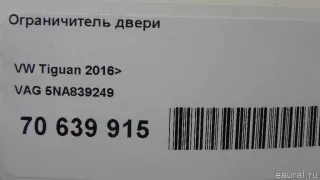 5NA839249 VAG Ограничитель двери Volkswagen Tiguan 2 Арт E70639915, вид 7