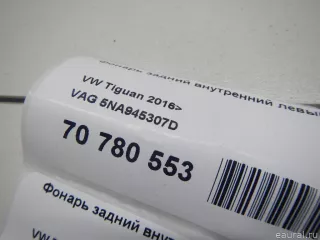 5NA945307D VAG Фонарь задний внутренний левый Volkswagen Tiguan 2 Арт E70780553, вид 10
