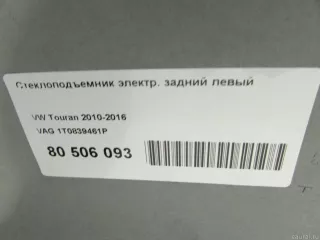 1T0839461P VAG Стеклоподъемник электрический задний левый Volkswagen Touran 2 Арт E80506093, вид 6