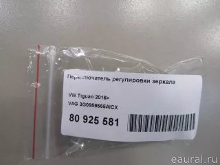 3G0959565AICX VAG Джойстик регулировки зеркал Volkswagen Tiguan 2 Арт E80925581, вид 6