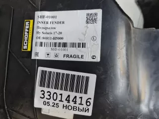 SHF01001 Локер левый передний Hyundai Solaris 2 Арт Z350044, вид 3