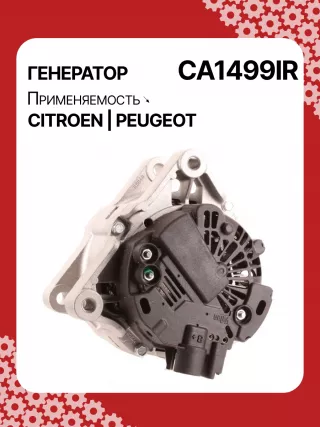 A3258,UD90033A,0986049410,0986049560,113575,113872,CAL15110,CAL15110AS,CAL15110ES,CAL15110OS,CAL15110RS,DA2429,DA5153,DA5155,DRA1313,DRA1319,DRA3906,DRA3906N,DRA4045,1022118400,1022118410,1022118570,DAN1010,DAN515,9638275380,CA1499IR,CA1665IR,8EL011710651,8EL737749001,8EL737987001,8EL738014001,ALE1499UX,ALE1665CC,ALE1665UX,ALM1499UX,ALM1665DD,ALM1665UX,ALQ1665RN,ALV1499DD,ALV1499KL,ALV1499LK,ALV1499UX,ALV1499YX,ALV1665BA,ALV1665DD,ALV1665RN,ALV1665YX,ALV9499GK,ALV9499RN,ALV9499UX,063533483010,63321734,63321829,63377300,944390901700,944390903300,MRA90170210347,210545,A005TA6391,A005TA6391A,A005TA6391B,A005TA6391C,A005TA6392,A5TA6391,A5TA6391A,A5TA6391B,A5TA6391C,A5TA6392,A5TA6392A,A5TA6392B,A5TA6392C,ALE1499RB,ALM1499RB,ALM1665RB,ALN1499RB,ALN1665RB,ALV1499RB,ALV1499WA,ALV1665RB,ALV1665WA,303053399,5702000000,570200000000,5702AQ,5702E4,5702E5,57057A,57058C,57058E,5705AV,570 Генератор Peugeot 206 1 Арт CA1499RG-95, вид 4