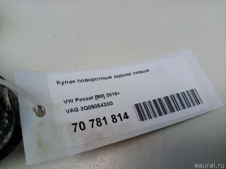 3Q0505433G VAG Кулак задний левый Volkswagen Arteon Арт E70781814, вид 13