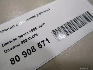 96243476 Daewoo Цилиндр сцепления рабочий Daewoo Materia Арт E80908571, вид 4