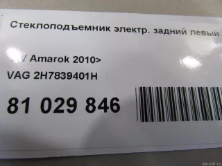 2H7839401H VAG Стеклоподъемник электр. задний левый Volkswagen Amarok Арт E81029846, вид 6