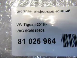 5G6919606 VAG Дисплей Volkswagen Touareg 3 Арт E81070225, вид 8