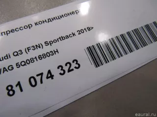 5Q0816803H VAG Компрессор кондиционера Audi Q3 2 Арт E81074323, вид 11
