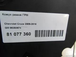 96350674 GM Защита ремня ГРМ (кожух) Daewoo Materia Арт E81077360, вид 7