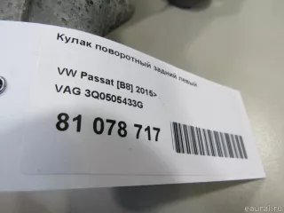 3Q0505433G VAG Кулак поворотный задний левый Volkswagen Passat B8 Арт E81078717, вид 5