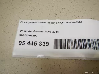 22806290 GM Блок управления стеклоподъемниками Chevrolet Camaro 5 Арт E95445339, вид 12