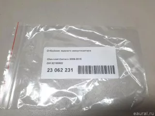 92195502 GM Отбойник заднего амортизатора Chevrolet Camaro 5 Арт E23062231, вид 8