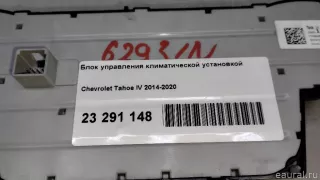 23251607 GM Блок управления климатической установкой Chevrolet Tahoe 4 Арт E23291148, вид 10