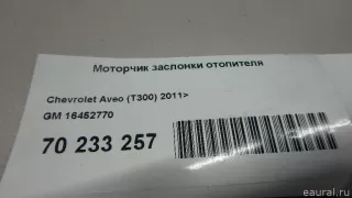 16452770 GM Моторчик заслонки отопителя Chevrolet COBALT 2 Арт E70233257, вид 5
