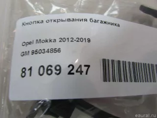 95034856 GM Кнопка открытия багажника Opel Mokka 1 restailing Арт E81069247, вид 5