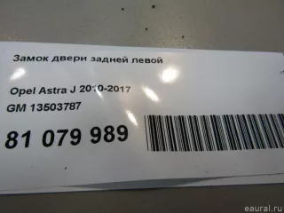 13503787 GM Замок двери задней левой Opel Insignia 1 Арт E81079989, вид 9