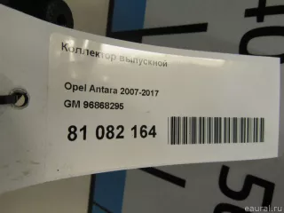 96868295 GM Коллектор выпускной Opel Antara Арт E81082164, вид 4