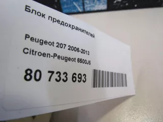 6500J5 Citroen-Peugeot Блок предохранителей Citroen jumpy 2 Арт E80733693, вид 5