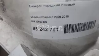  Лонжерон передний правый Chevrolet Camaro 5 Арт AM95242791, вид 8