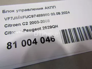2529QH Блок управления АКПП Citroen C2  Арт AM81046243, вид 4