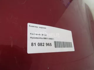 86611M6011 Бампер задний Kia Cerato 4 Арт AM81082965, вид 11