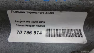 4209E3 Citroen-Peugeot Пыльник тормозного диска Citroen C4 1 restailing Арт E70796974, вид 6