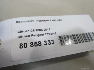 7104W6 Citroen-Peugeot Кронштейн передней панели Citroen C5 1 Арт E80858333, вид 4