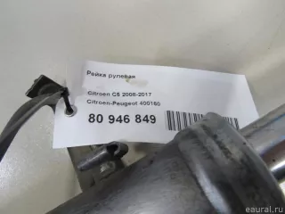 400160 Citroen-Peugeot Рейка рулевая Citroen C5 2 Арт E80946849, вид 8