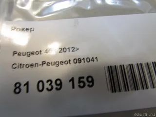 091041 Citroen-Peugeot Рокер Citroen C4 1 restailing Арт E81039159, вид 5