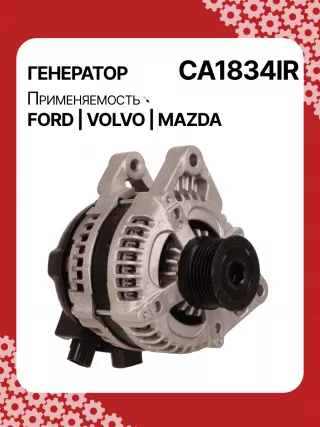 116294,CAL40195AS,CAL40195OS,CAL40195RS,DA5349,DRA4239,RAA15340,104210271,1042102710,1042103520,1042103521,1042103522,1042103523,DAN1118,DAN930,1229259,1255711,1477738,1676843,1704085,1708322,1748630,2242403,3M5T10300YA,3M5T10300YB,3M5T10300YC,3M5T10300YD,3M5T10300YE,3M5TPD,3M5TYD,8M5T10300YA,8M5T10300YB,RE3M5T10300YD,RE8M5T10300YB,32118710,CA1834IR,8EL011711801,8EL738211331,ALN1834AN,ALN1834BA,ALN1834BS,ALN1834CC,ALN1834DD,ALN1834KL,ALN1834LK,ALN1834RN,ALN1834UX,ALN1834YX,ALN1834ZD,ALN9834NW,LRA02815,063377416010,063377551010,63377416,944390904340,MRA90434Y60118300B,210358,ALN1834RB,ALN9834WA,440411,30667067,30667068,30795422,30795423,31255595,31285593,31285595,31288155,36000599,36002577,36050997,8603183,1321401ND3,23821N,301N20152Z Генератор Volvo V50 Арт CA1834RG-20, вид 2
