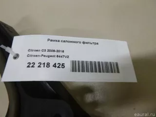 6447VZ Citroen-Peugeot Рамка салонного фильтра Citroen DS3 Арт E22218425, вид 5