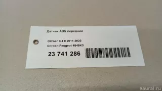 4545K3 Citroen-Peugeot Датчик ABS передний Citroen C4 1 restailing Арт E23741286, вид 8