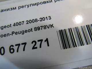 8978VK Citroen-Peugeot Механизм регулировки ремня безопасности Citroen C-Crosser Арт E80677271, вид 4