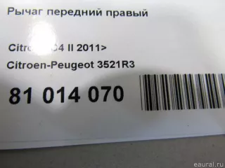 3521R3 Citroen-Peugeot Рычаг передний правый Citroen DS4 Арт E81014070, вид 7