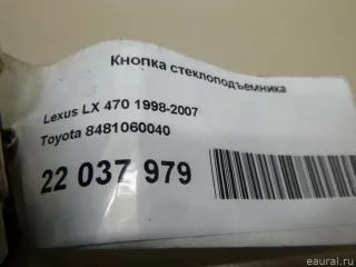 8481060040 Toyota Кнопка стеклоподъемника Lexus LX 2 Арт E22037979, вид 8