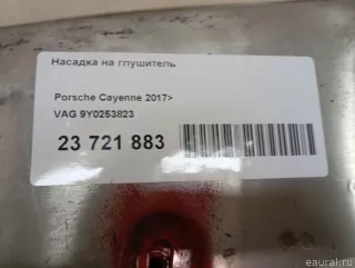 9Y0253823 VAG Насадка на глушитель Porsche Cayenne 959 Арт E23721883, вид 12