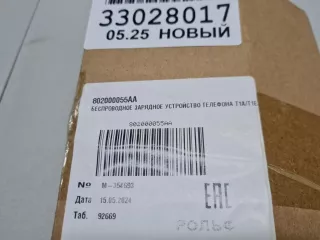 802000055AA Блок беспроводной зарядки Chery Tiggo 7 PRO Арт Z350729, вид 5