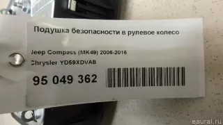 YD59XDVAB Chrysler Подушка безопасности в рулевое колесо Jeep Compass 2 Арт E100561779, вид 4