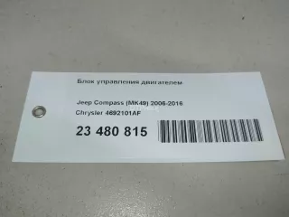 4692101AF Блок управления двигателем Jeep Patriot Арт AM23760434, вид 15