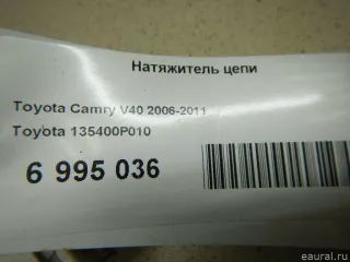 135400P010 Toyota Натяжитель цепи Toyota Highlander 3 restailing Арт E6995036, вид 3