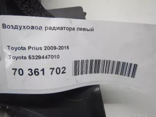 5329447010 Toyota Воздуховод радиатора левый Toyota Prius 3 Арт E70361702, вид 3